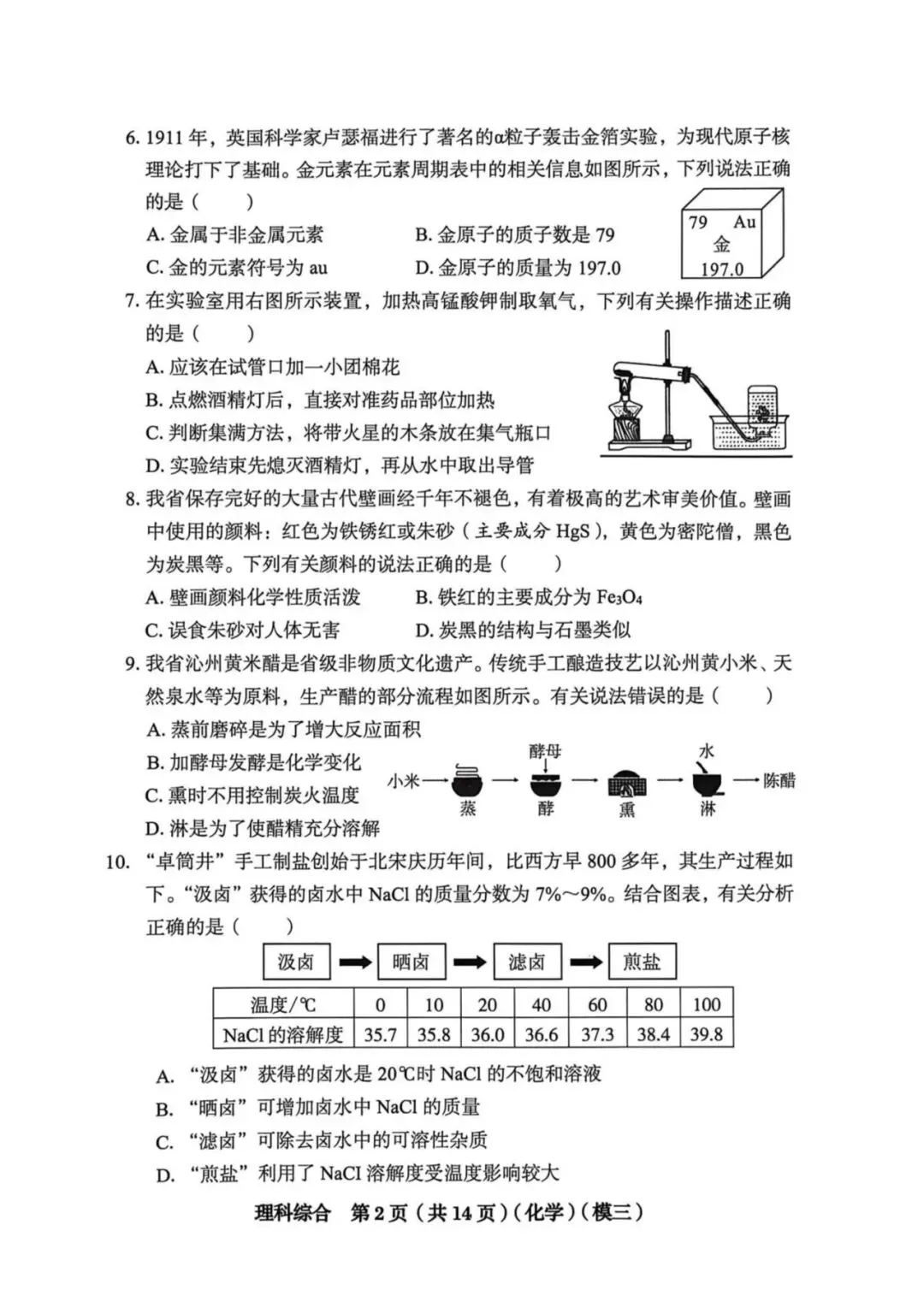 【理综】2026年山西中考模拟考试三 第3张