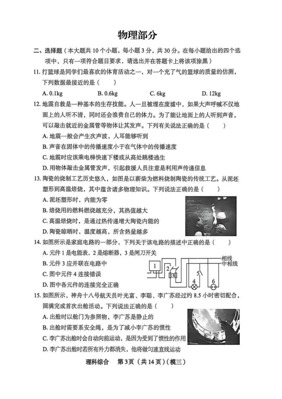 【理综】2026年山西中考模拟考试三 第4张