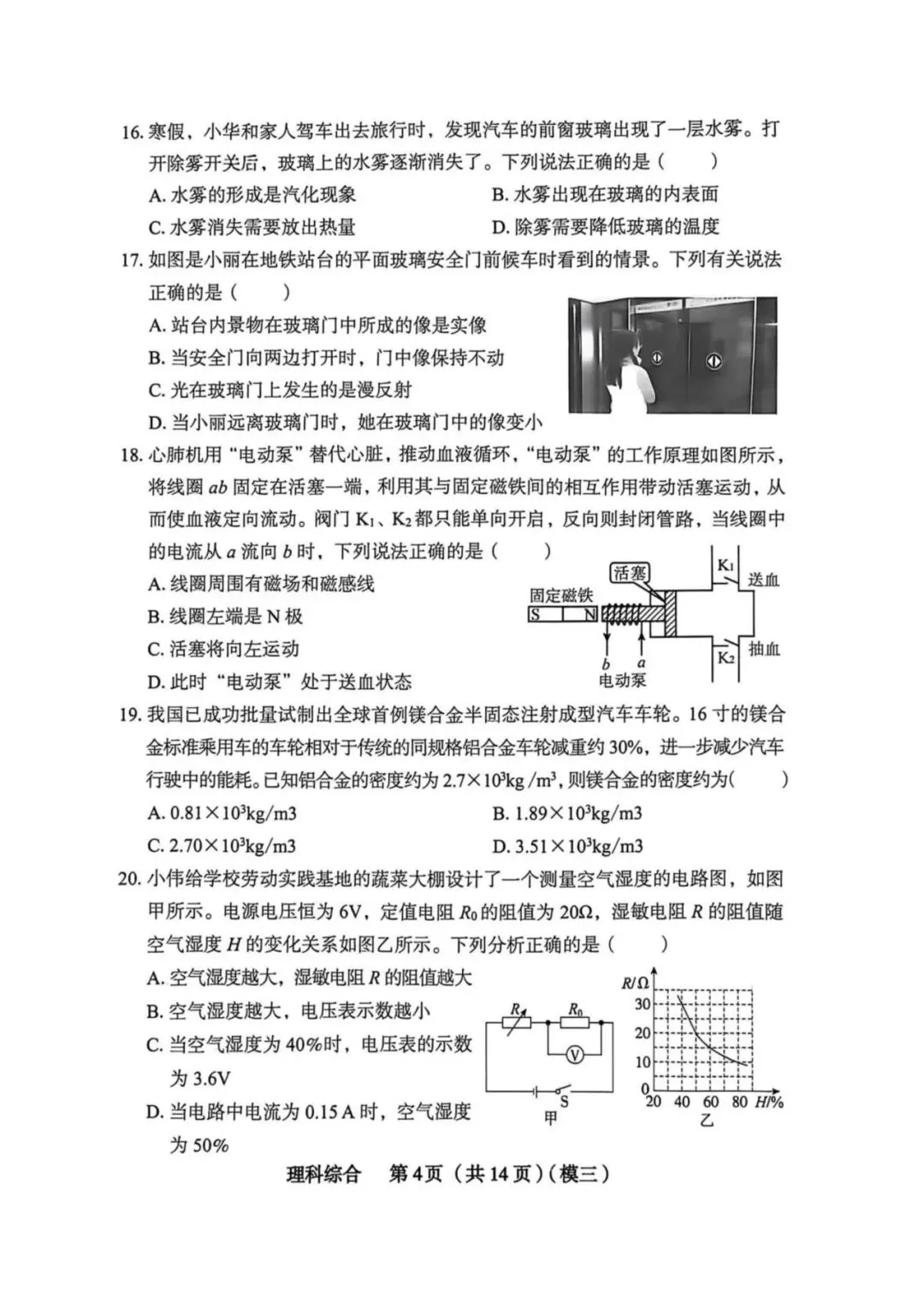 【理综】2026年山西中考模拟考试三 第5张