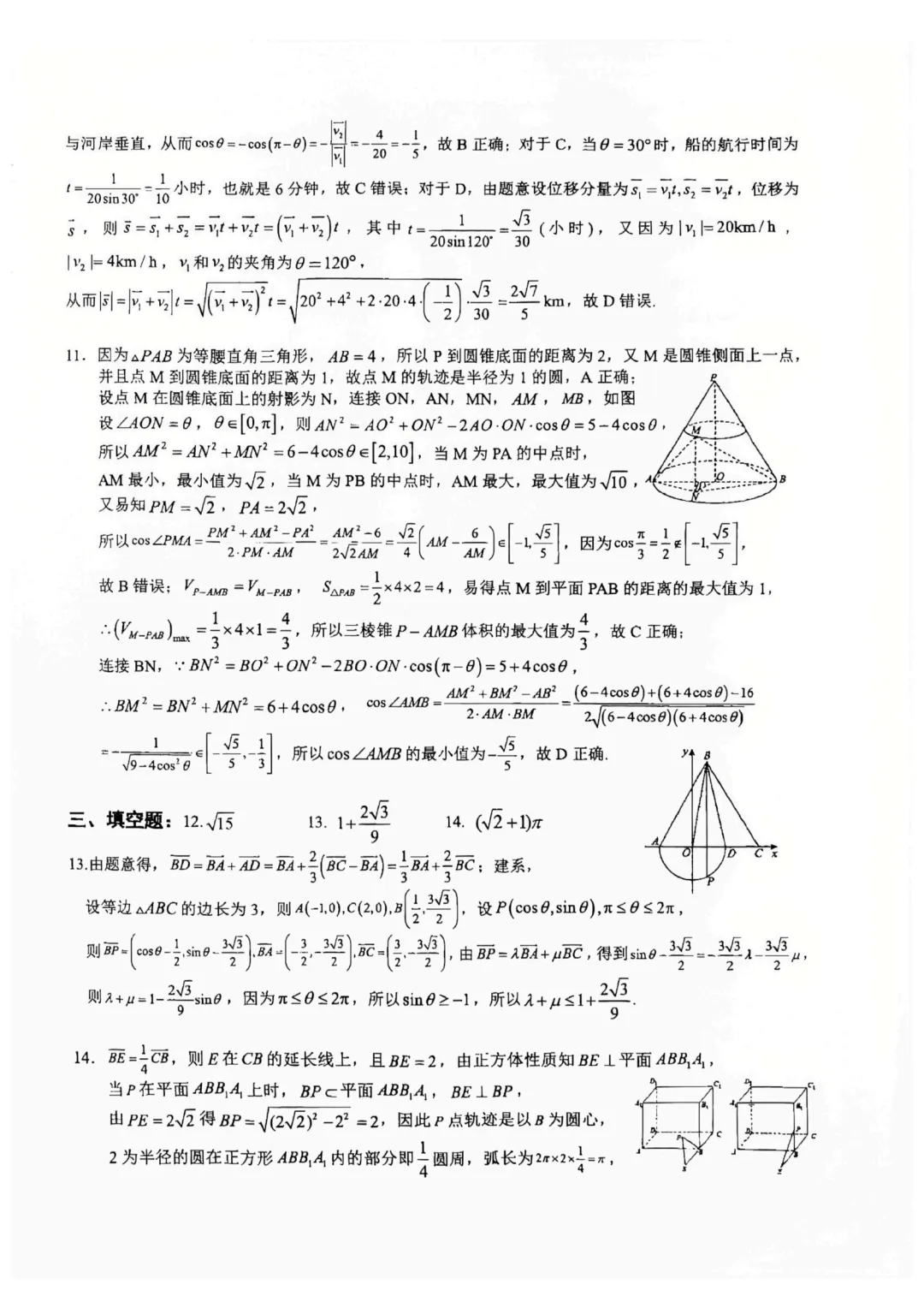 【最新试卷】福建厦门一中2025-2026学年高一下学期数学限时训练19 第6张
