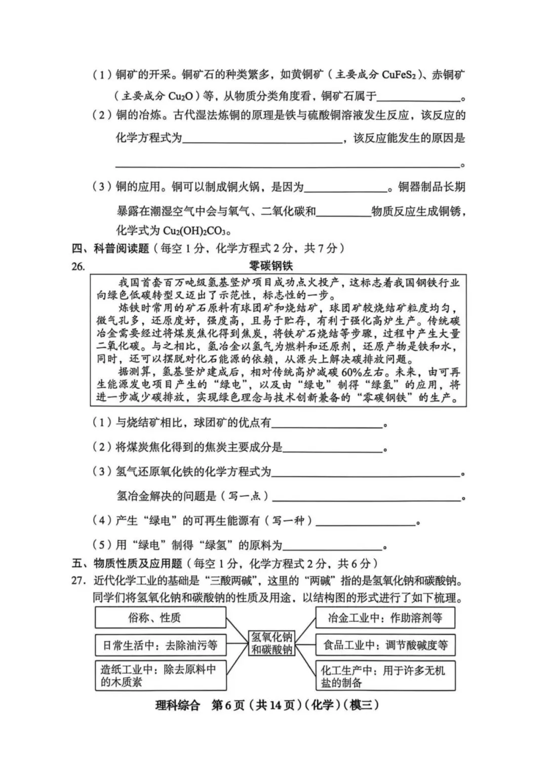 【理综】2026年山西中考模拟考试三 第7张