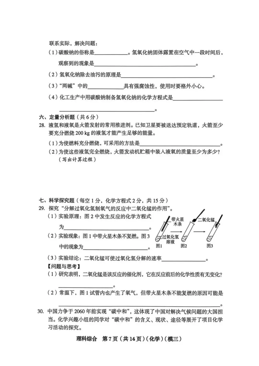【理综】2026年山西中考模拟考试三 第8张