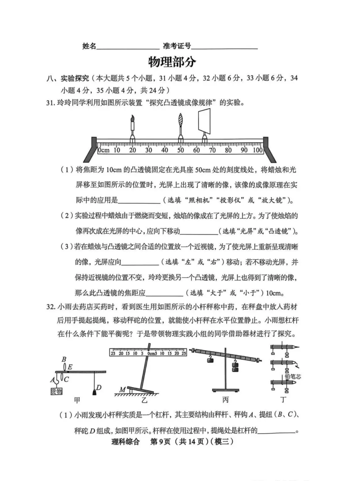 【理综】2026年山西中考模拟考试三 第10张