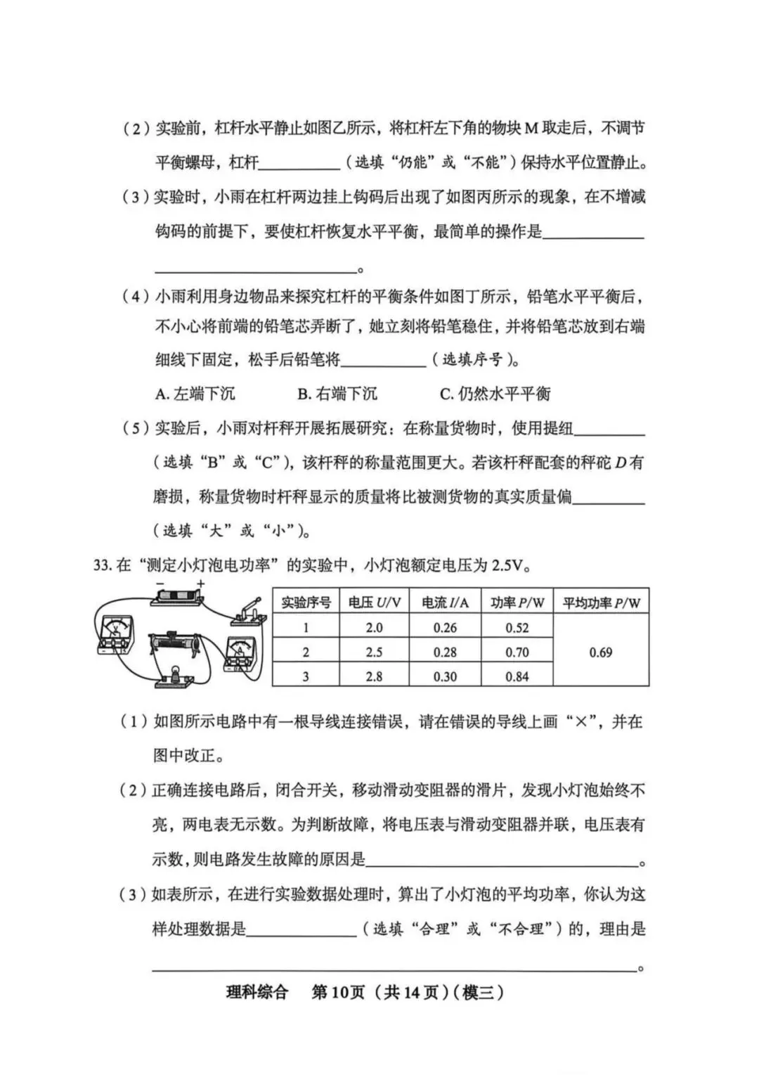 【理综】2026年山西中考模拟考试三 第11张