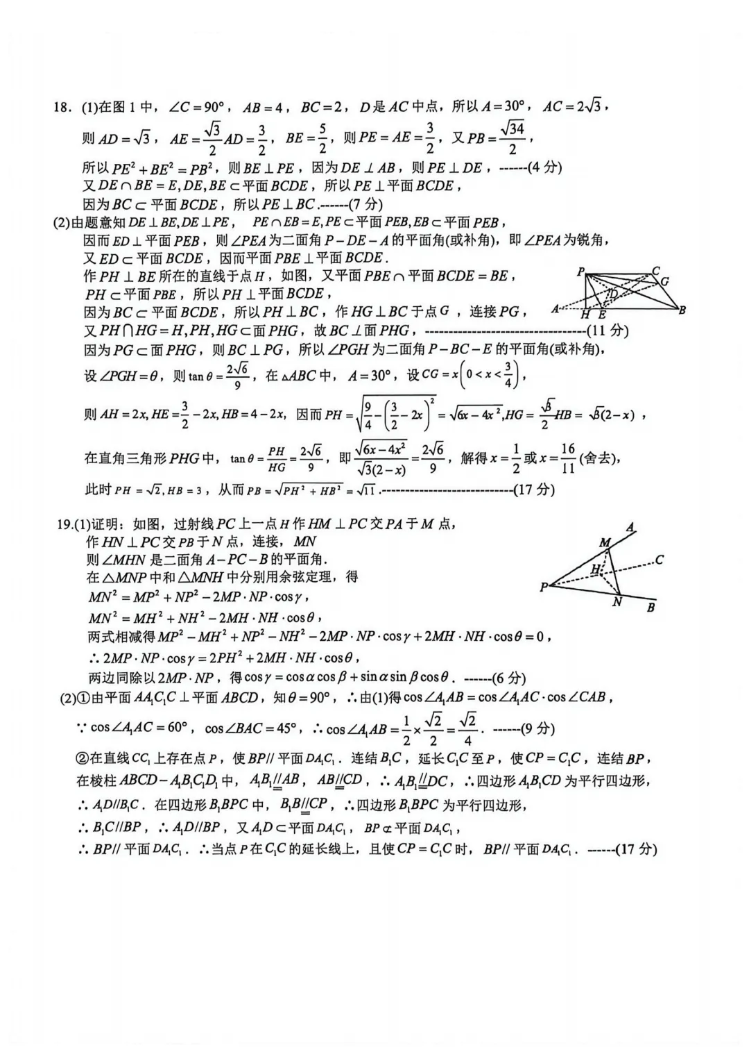 【最新试卷】福建厦门一中2025-2026学年高一下学期数学限时训练19 第8张