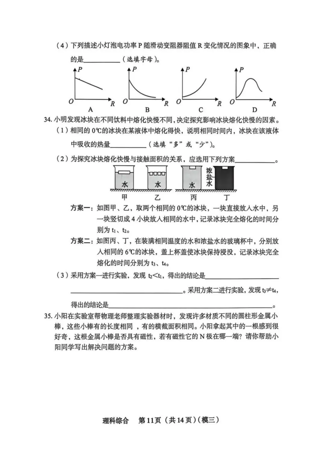 【理综】2026年山西中考模拟考试三 第12张