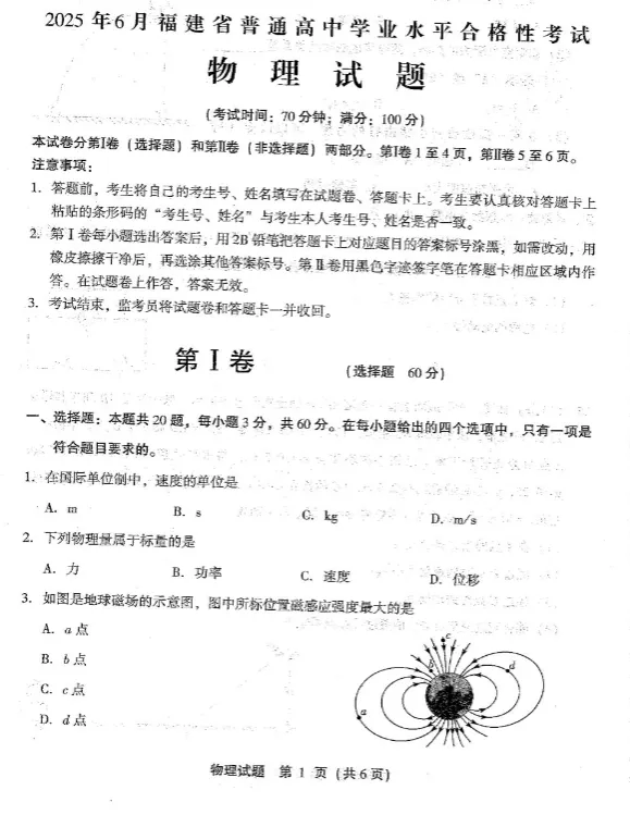 6月13日考试!往年福建高中学考真题+答案→ 第4张