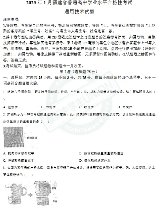 6月13日考试!往年福建高中学考真题+答案→ 第5张