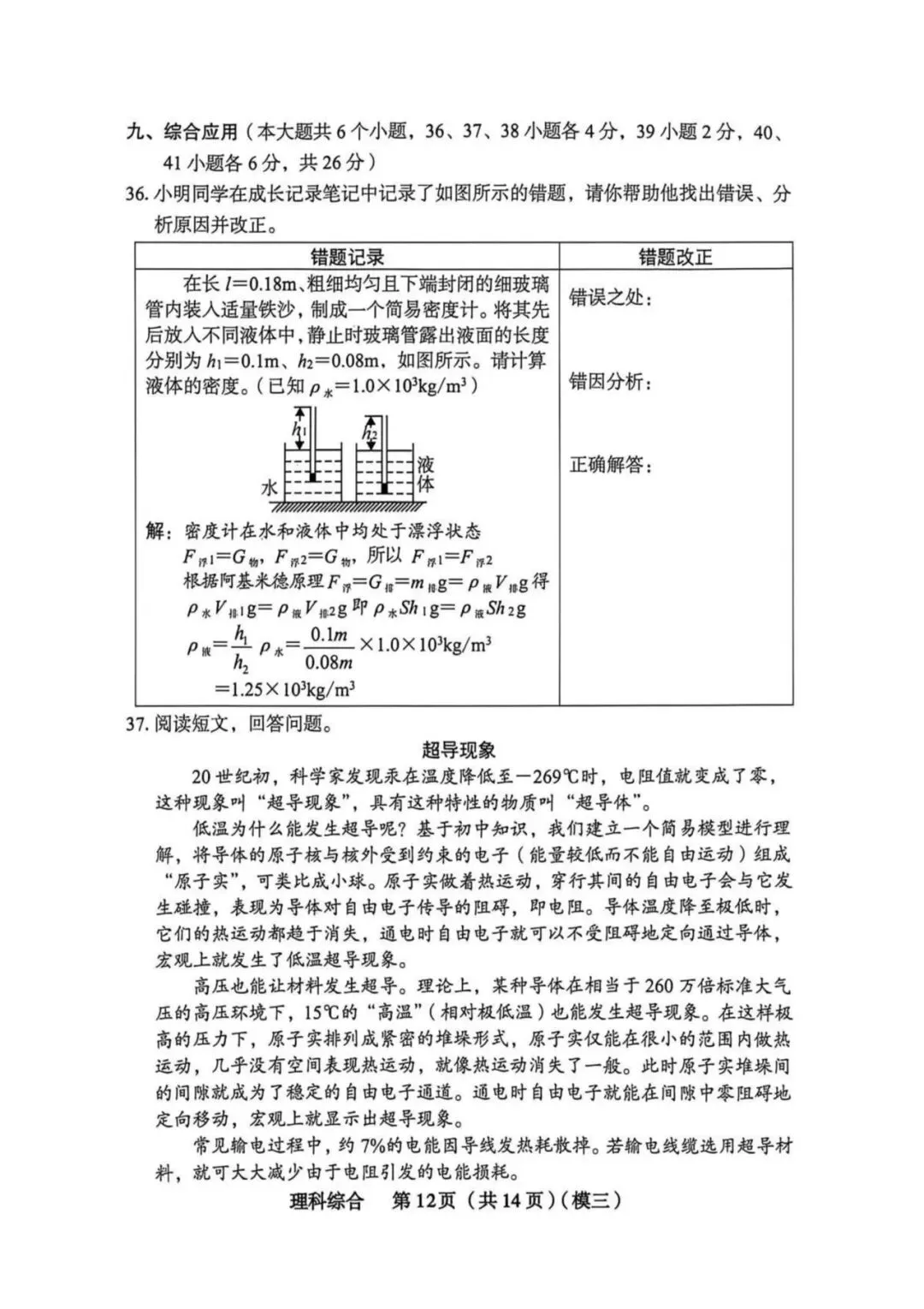 【理综】2026年山西中考模拟考试三 第13张