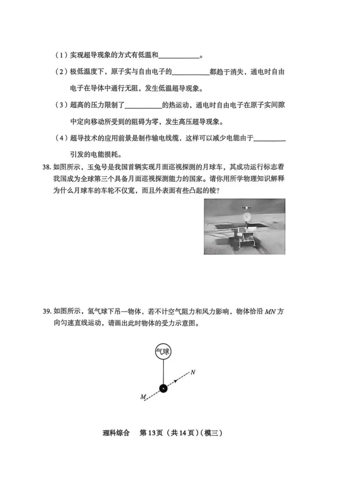 【理综】2026年山西中考模拟考试三 第14张