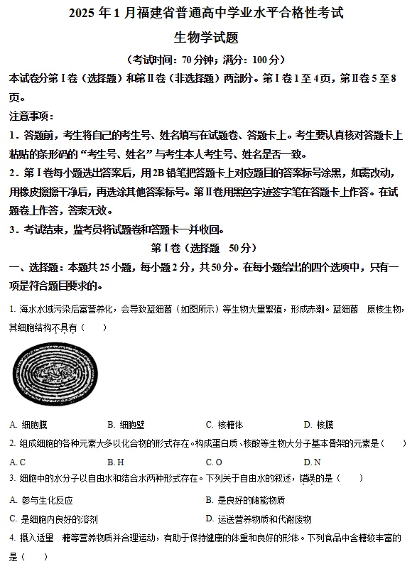 6月13日考试!往年福建高中学考真题+答案→ 第6张