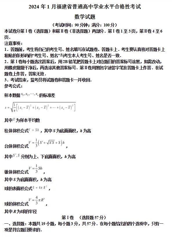 6月13日考试!往年福建高中学考真题+答案→ 第7张