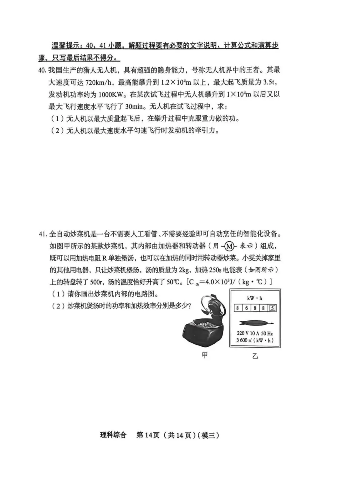 【理综】2026年山西中考模拟考试三 第15张
