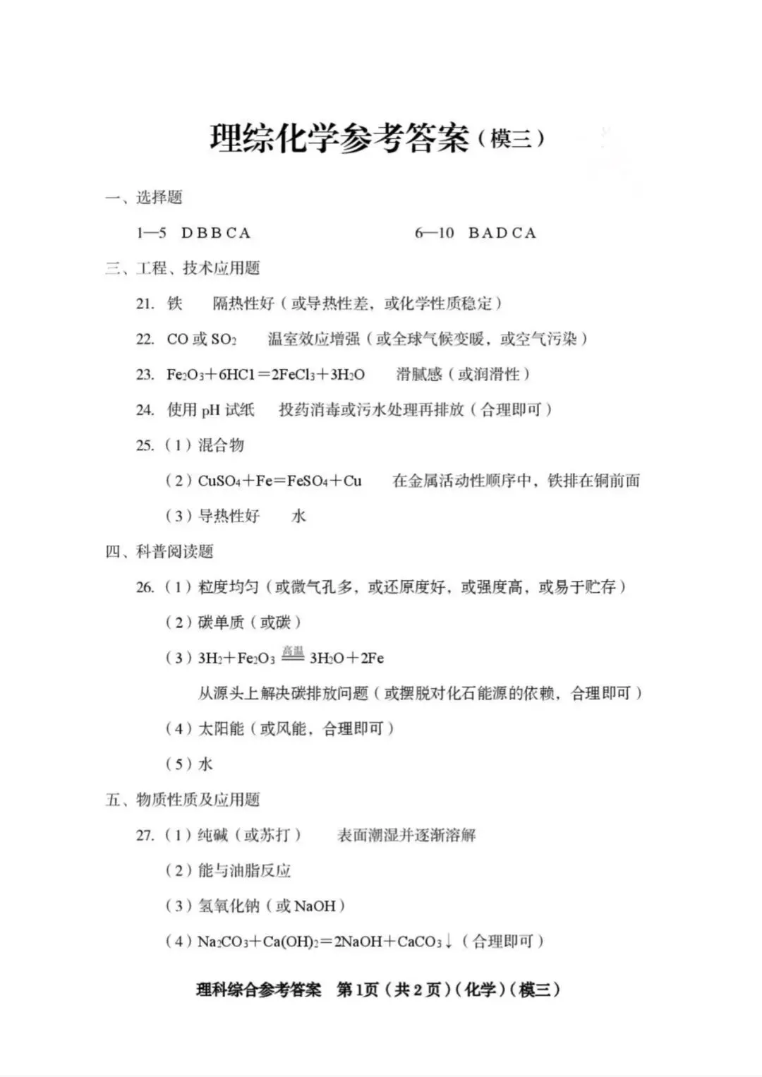 【理综】2026年山西中考模拟考试三 第17张
