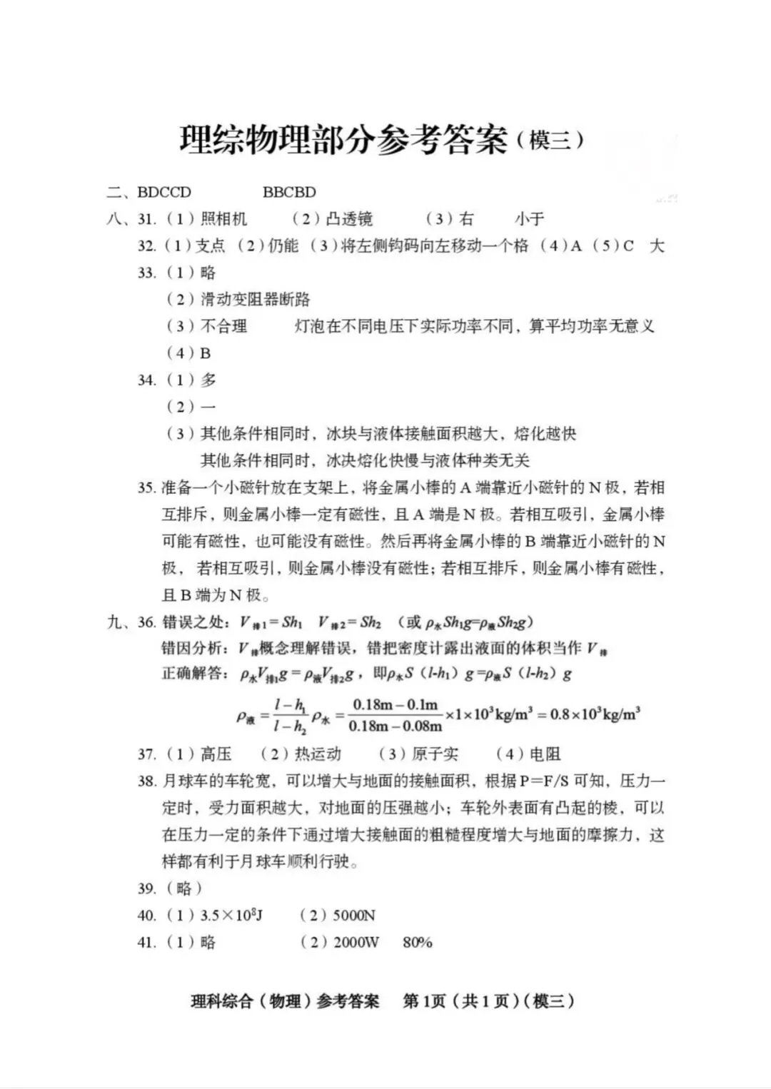 【理综】2026年山西中考模拟考试三 第19张