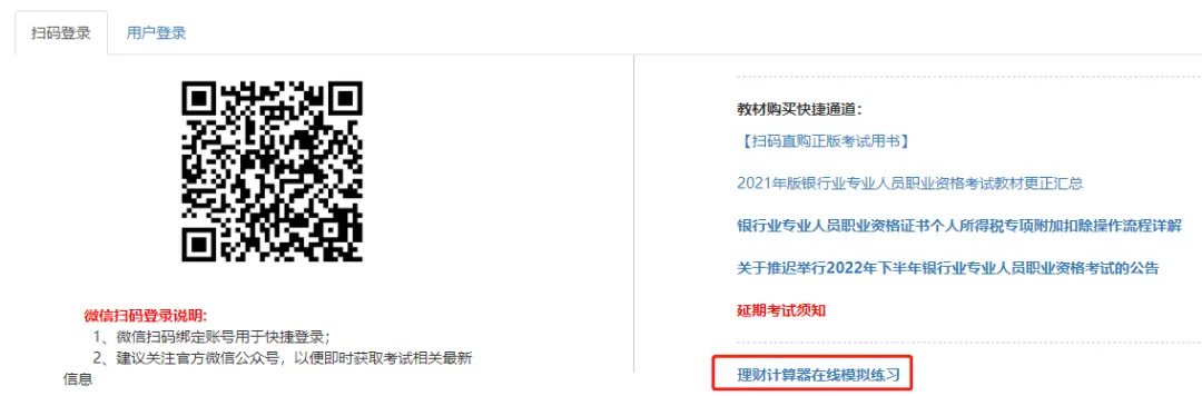 中国银行业协会:银行从业资格考试机考模拟系统!2026年银从系统计算器使用教程! 第8张