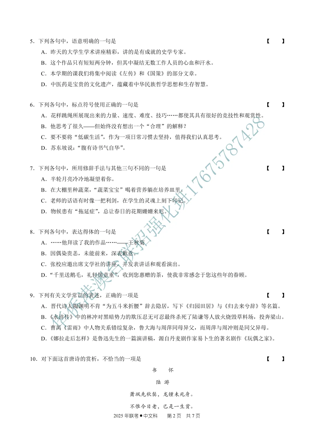 2025年华侨港澳台联考真题理科(语文) 第6张