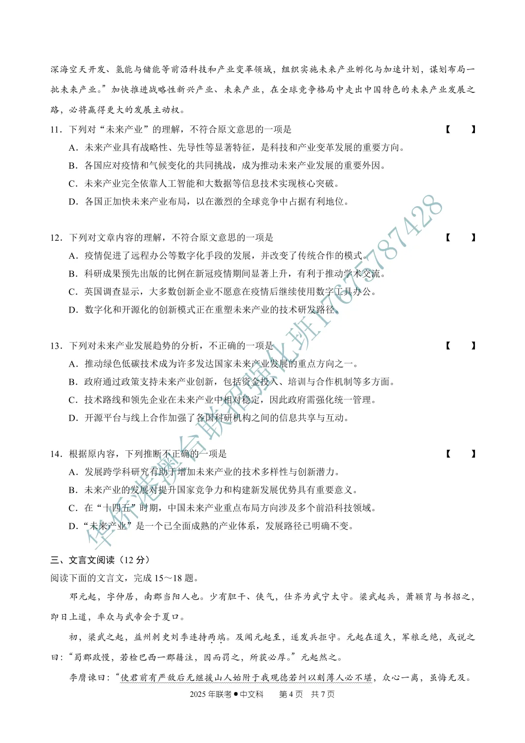 2025年华侨港澳台联考真题理科(语文) 第8张