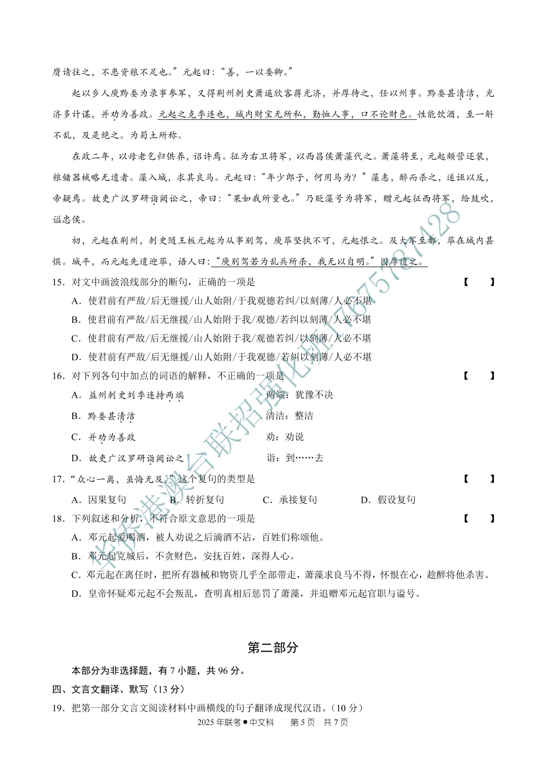 2025年华侨港澳台联考真题理科(语文) 第9张