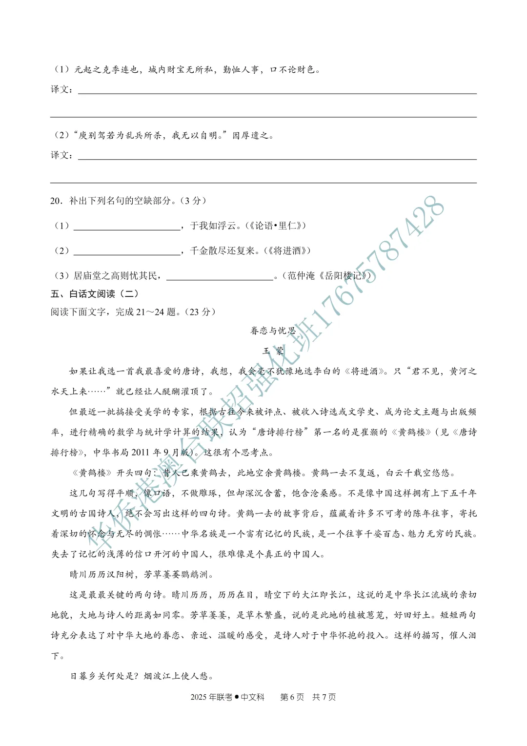 2025年华侨港澳台联考真题理科(语文) 第10张