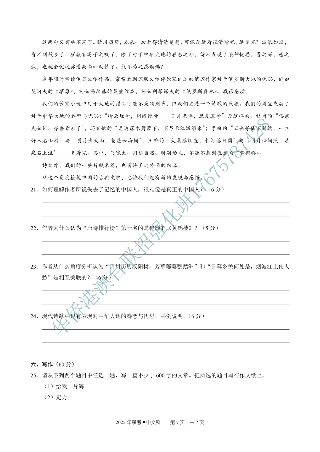 2025年华侨港澳台联考真题理科(语文) 第11张