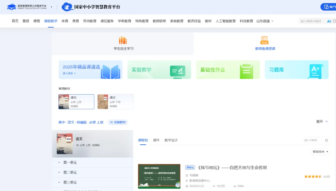 高中语文教师资格证面试备考+真题汇总-第2张图片-四季读书网