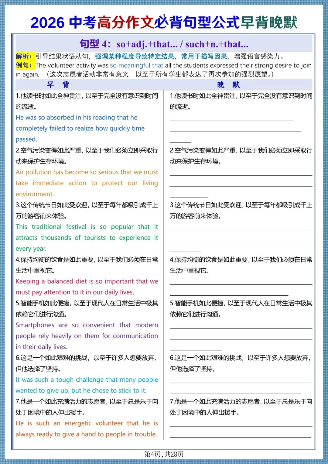 中考提分|2026中考英语高分作文必背句型公式(早背晚默共28天),电子版可打印! 第4张