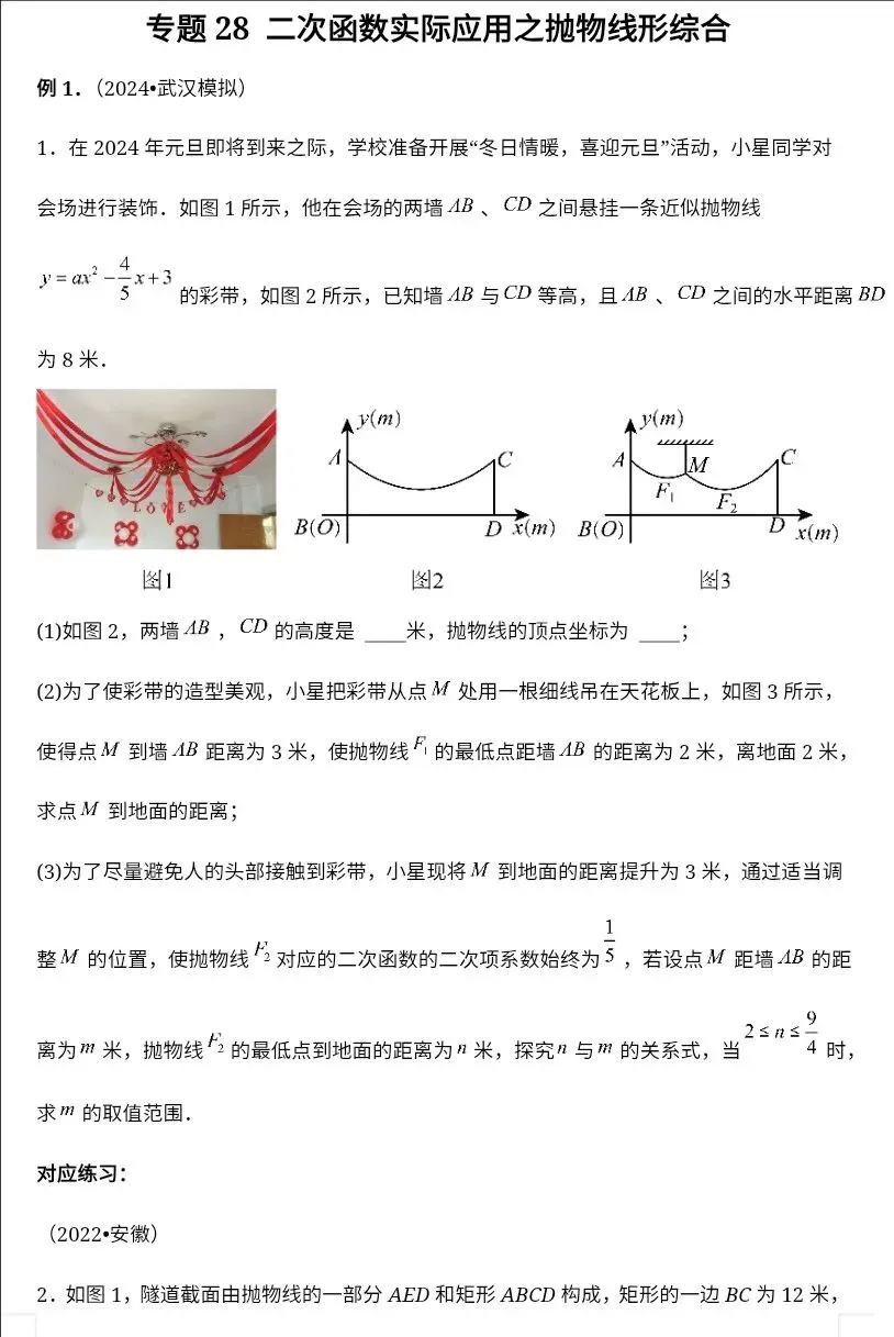 中考数学二次函数压轴题训练二十八《二次函数与实际应用之抛物线综合》 第1张