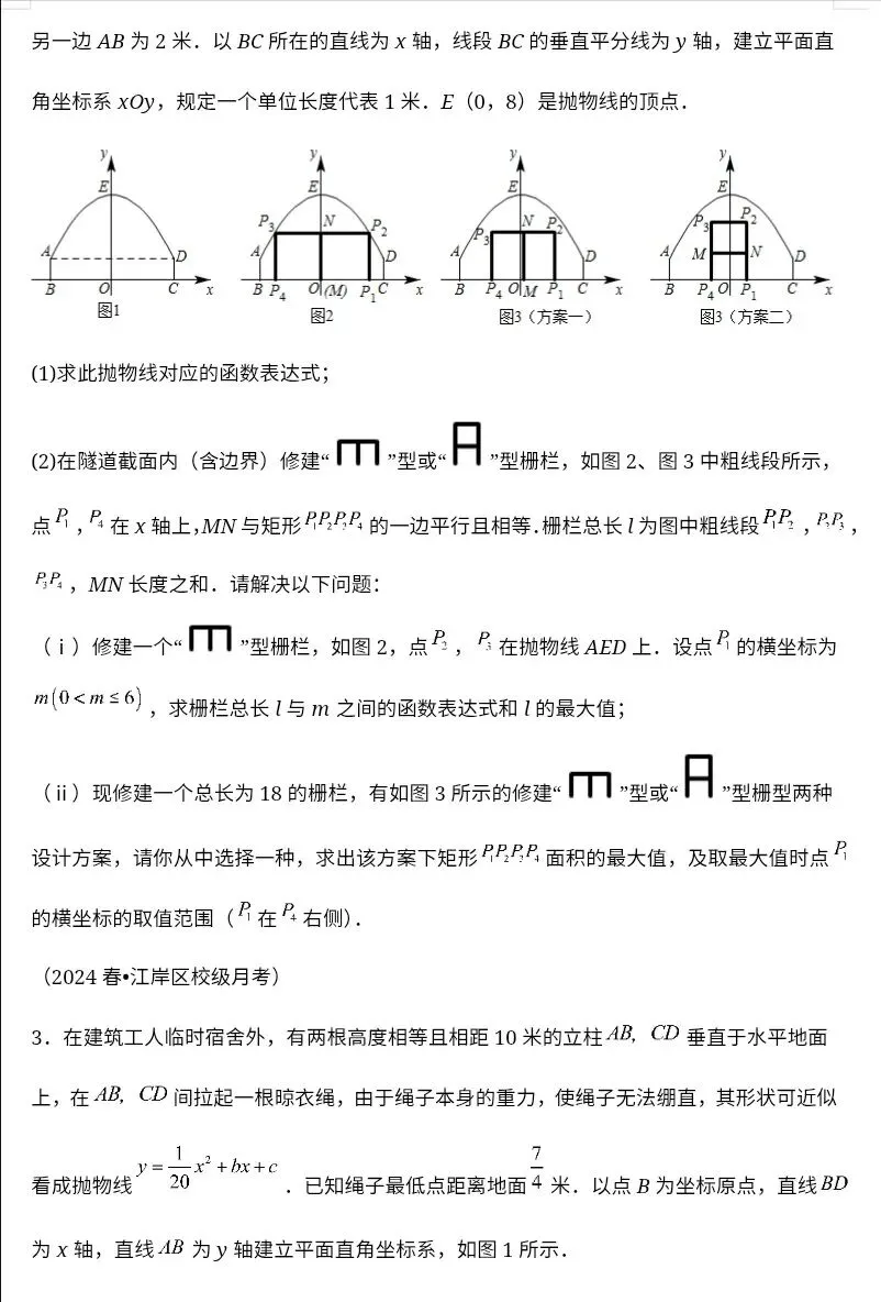 中考数学二次函数压轴题训练二十八《二次函数与实际应用之抛物线综合》 第2张