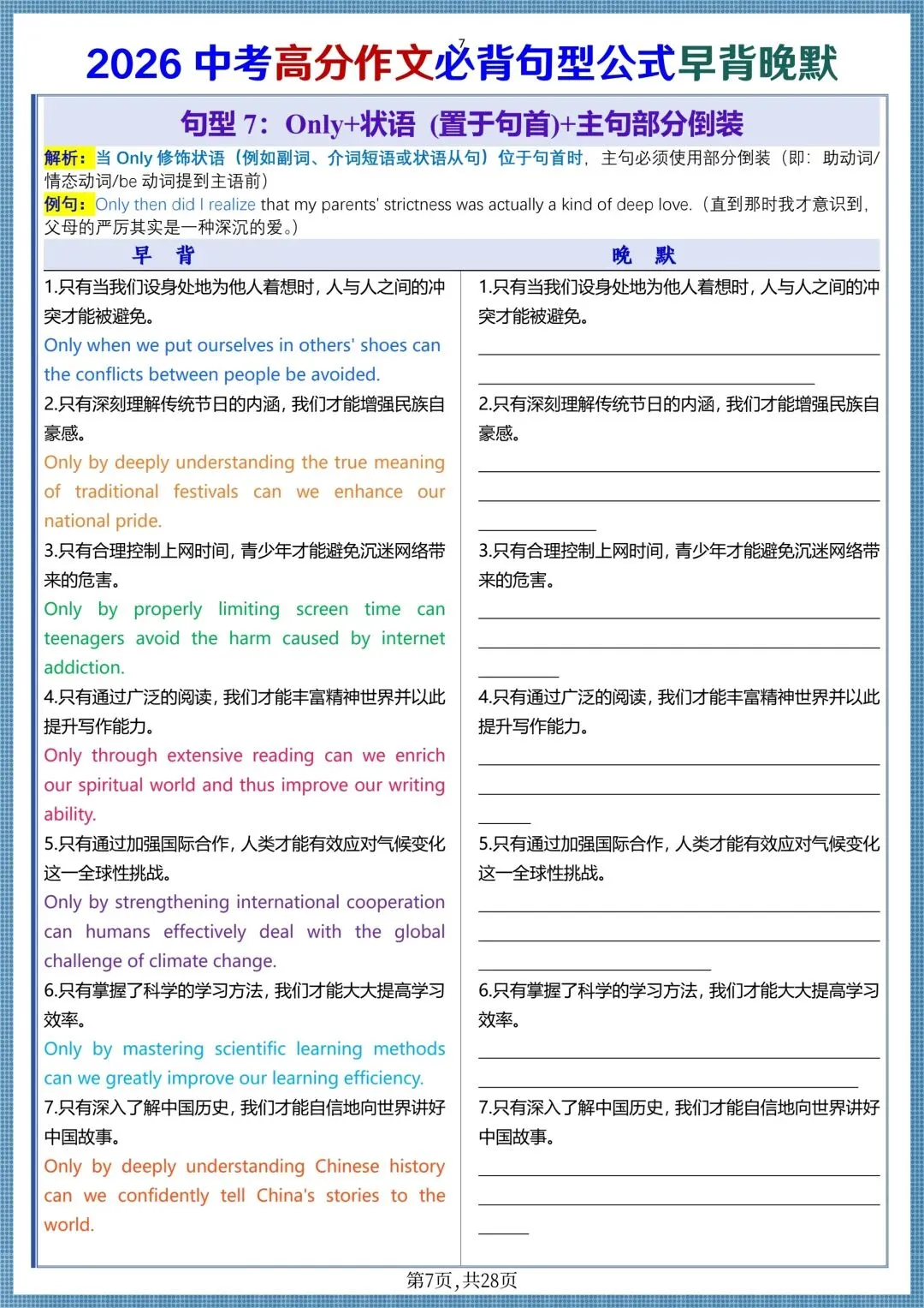中考提分|2026中考英语高分作文必背句型公式(早背晚默共28天),电子版可打印! 第7张