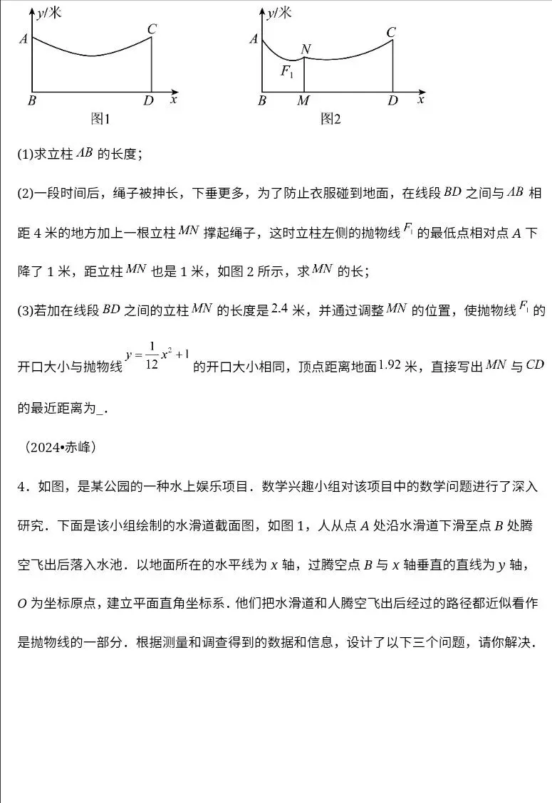 中考数学二次函数压轴题训练二十八《二次函数与实际应用之抛物线综合》 第3张