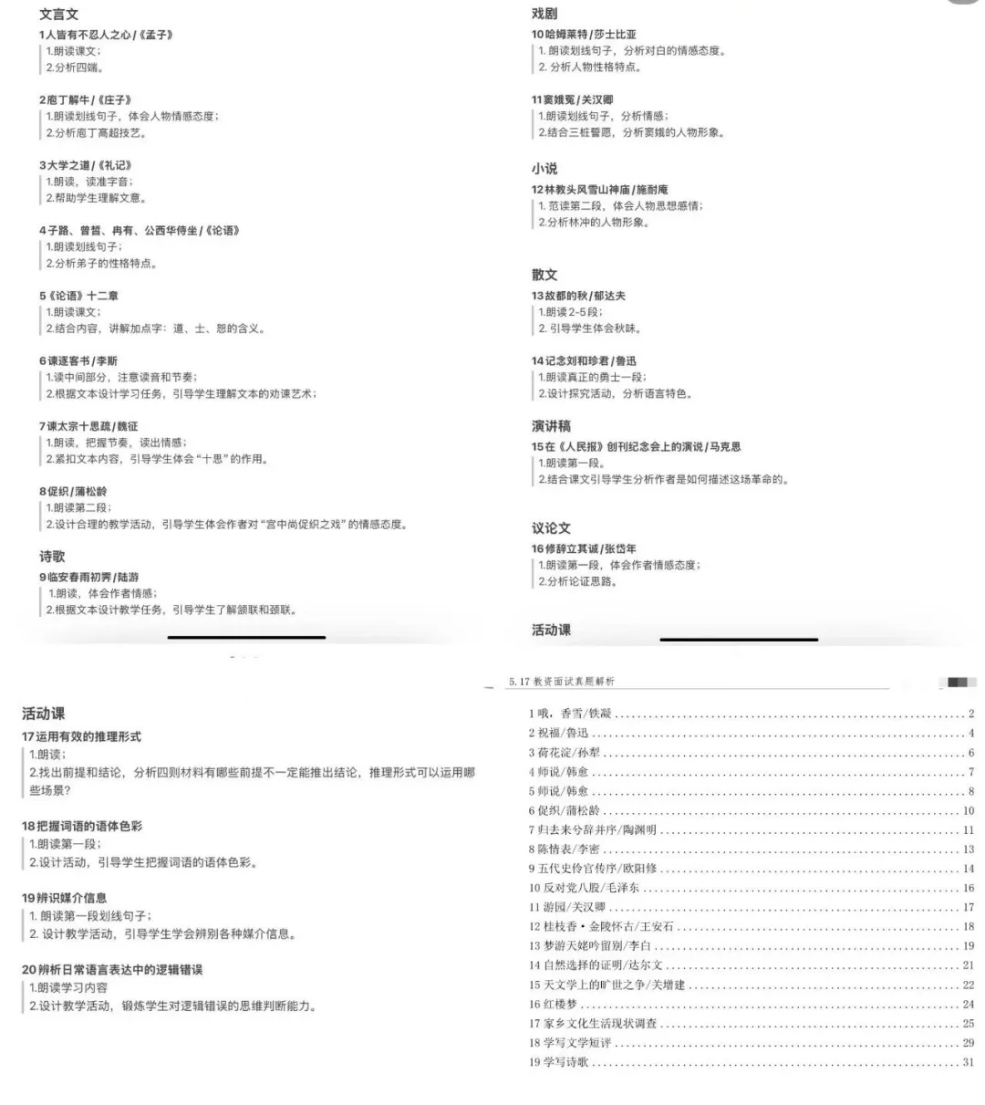 高中语文教师资格证面试备考+真题汇总-第5张图片-四季读书网