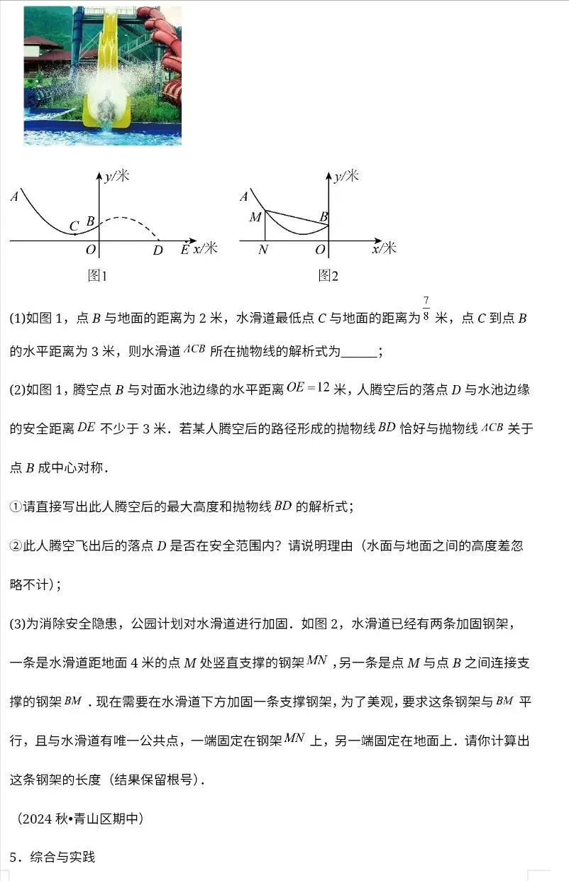 中考数学二次函数压轴题训练二十八《二次函数与实际应用之抛物线综合》 第4张