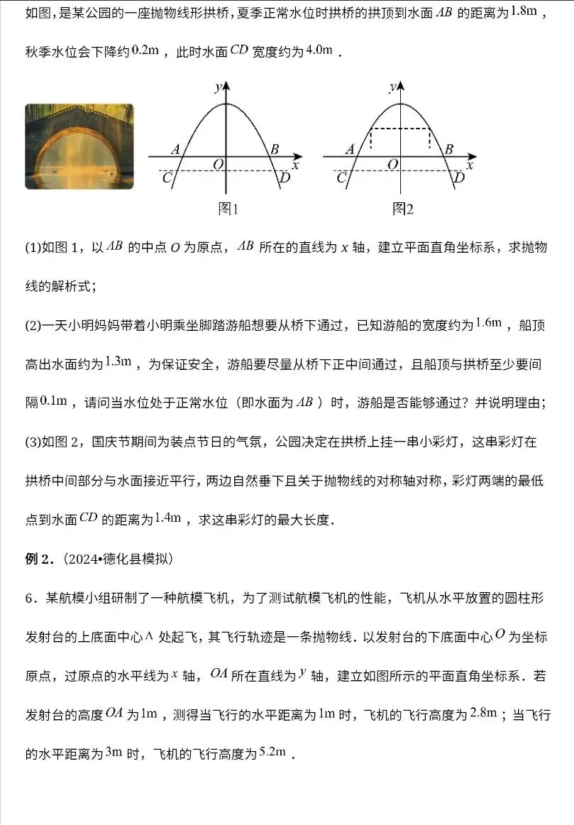 中考数学二次函数压轴题训练二十八《二次函数与实际应用之抛物线综合》 第5张