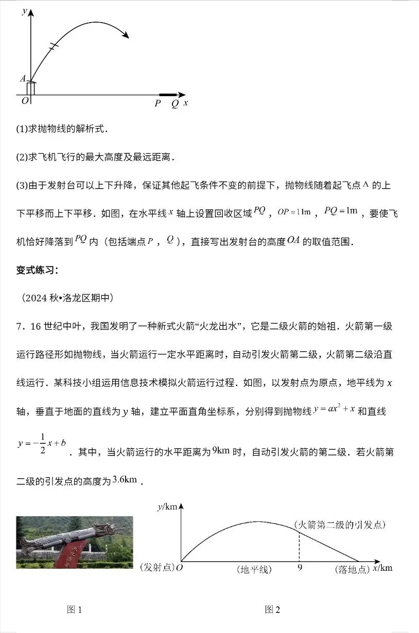 中考数学二次函数压轴题训练二十八《二次函数与实际应用之抛物线综合》 第6张