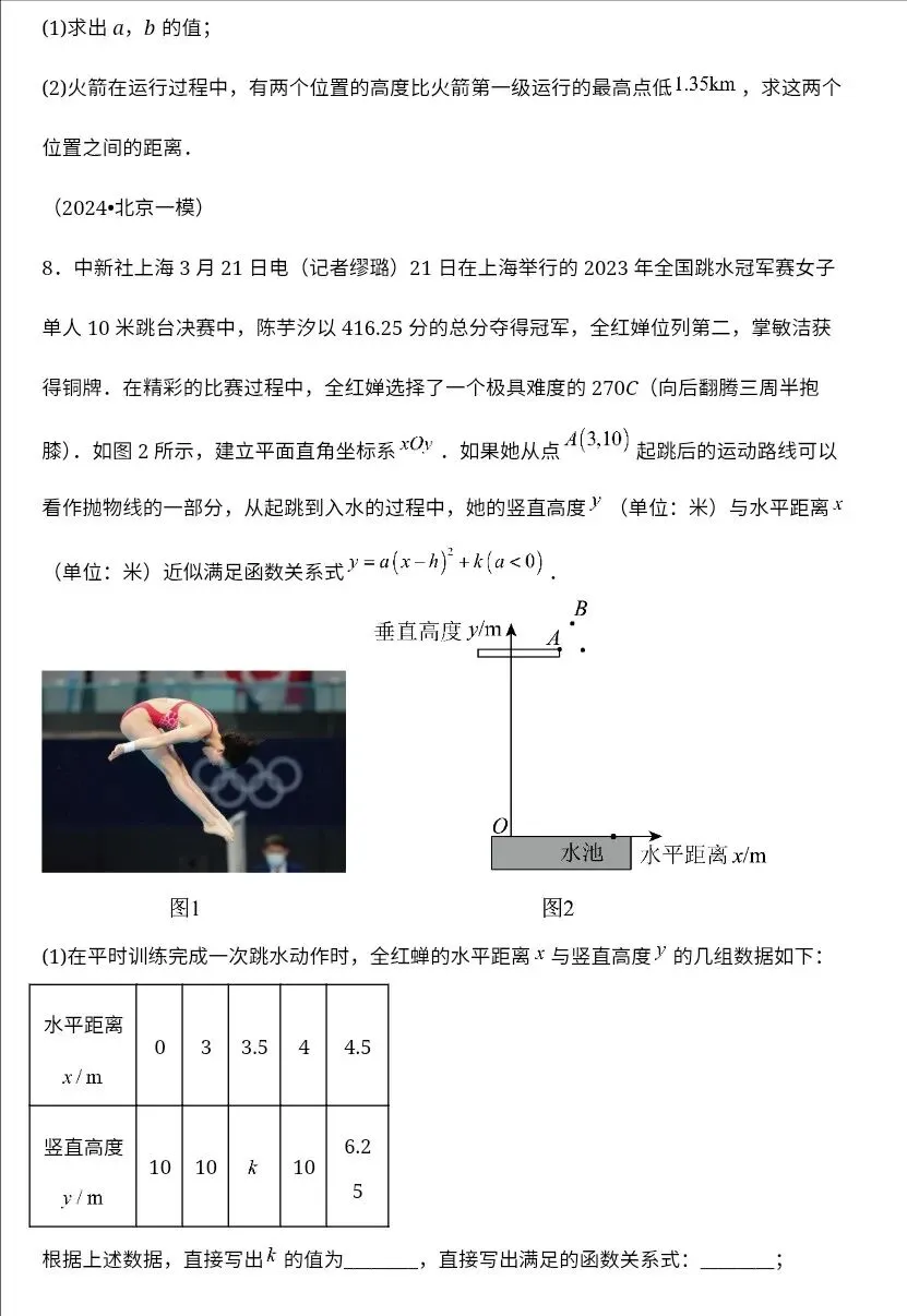 中考数学二次函数压轴题训练二十八《二次函数与实际应用之抛物线综合》 第7张
