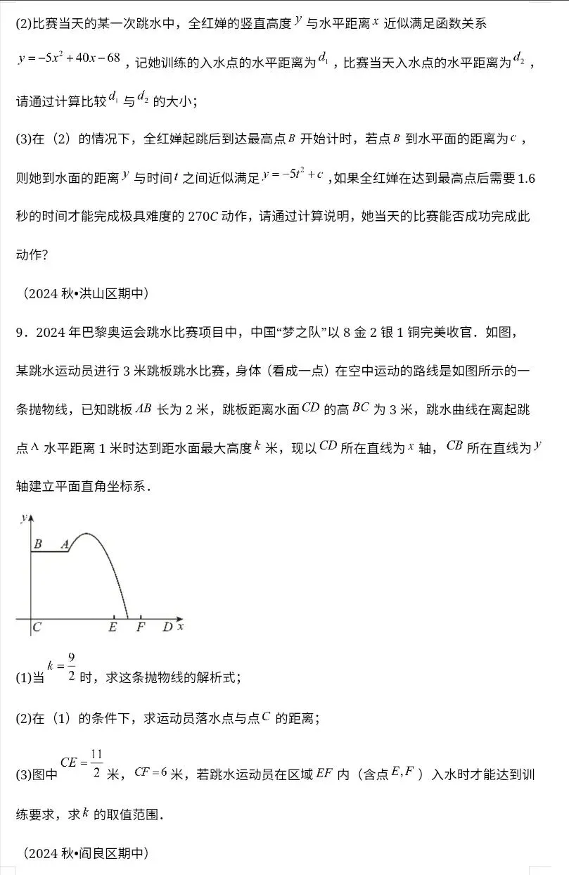 中考数学二次函数压轴题训练二十八《二次函数与实际应用之抛物线综合》 第8张