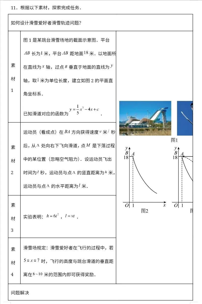 中考数学二次函数压轴题训练二十八《二次函数与实际应用之抛物线综合》 第10张