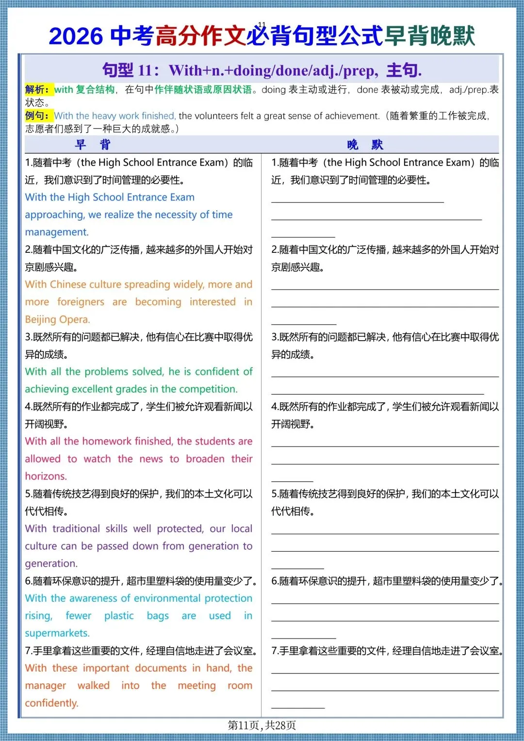 中考提分|2026中考英语高分作文必背句型公式(早背晚默共28天),电子版可打印! 第11张