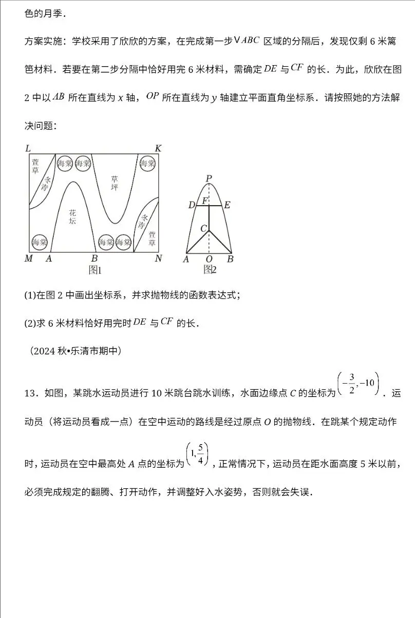 中考数学二次函数压轴题训练二十八《二次函数与实际应用之抛物线综合》 第12张
