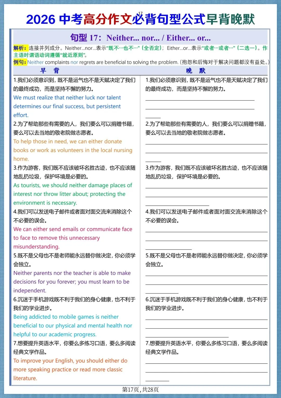 中考提分|2026中考英语高分作文必背句型公式(早背晚默共28天),电子版可打印! 第17张