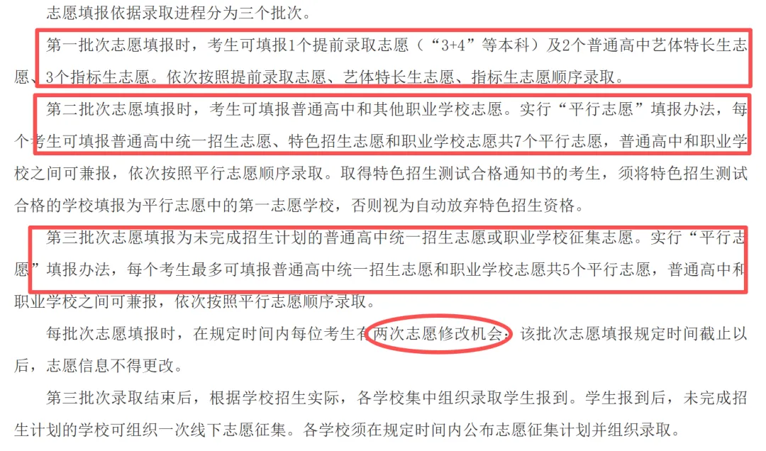 重磅!济南中考政策大调整:2027 年起按学籍地报考,跨区升学彻底变天!-第3张图片-四季读书网 重磅!济南中考政策大调整:2027 年起按学籍地报考,跨区升学彻底变天!-第3张图片-四季读书网