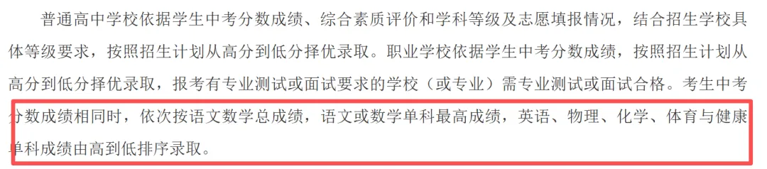 重磅!济南中考政策大调整:2027 年起按学籍地报考,跨区升学彻底变天!-第4张图片-四季读书网 重磅!济南中考政策大调整:2027 年起按学籍地报考,跨区升学彻底变天!-第4张图片-四季读书网