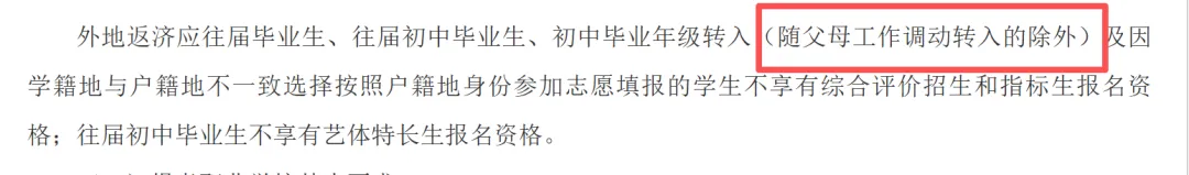重磅!济南中考政策大调整:2027 年起按学籍地报考,跨区升学彻底变天!-第5张图片-四季读书网 重磅!济南中考政策大调整:2027 年起按学籍地报考,跨区升学彻底变天!-第5张图片-四季读书网
