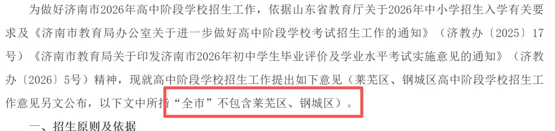 重磅!济南中考政策大调整:2027 年起按学籍地报考,跨区升学彻底变天!-第8张图片-四季读书网 重磅!济南中考政策大调整:2027 年起按学籍地报考,跨区升学彻底变天!-第8张图片-四季读书网