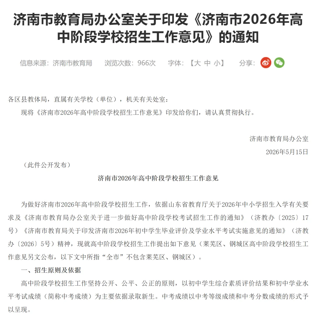 重磅!济南中考政策大调整:2027 年起按学籍地报考,跨区升学彻底变天!-第9张图片-四季读书网 重磅!济南中考政策大调整:2027 年起按学籍地报考,跨区升学彻底变天!-第9张图片-四季读书网