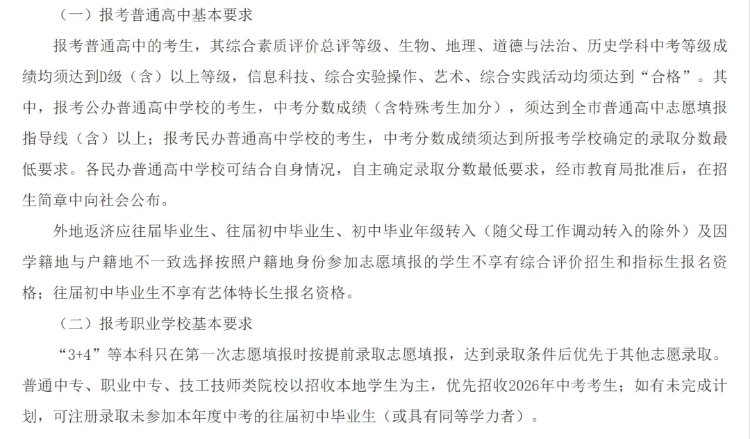重磅!济南中考政策大调整:2027 年起按学籍地报考,跨区升学彻底变天!-第11张图片-四季读书网 重磅!济南中考政策大调整:2027 年起按学籍地报考,跨区升学彻底变天!-第11张图片-四季读书网