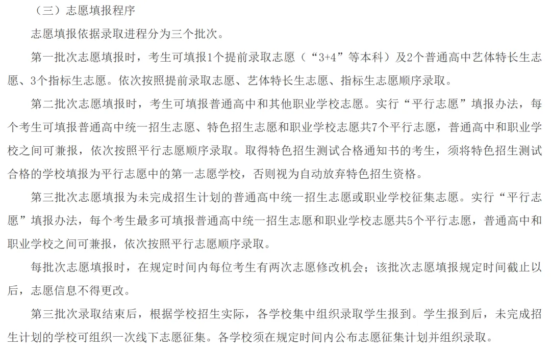 重磅!济南中考政策大调整:2027 年起按学籍地报考,跨区升学彻底变天!-第12张图片-四季读书网 重磅!济南中考政策大调整:2027 年起按学籍地报考,跨区升学彻底变天!-第12张图片-四季读书网