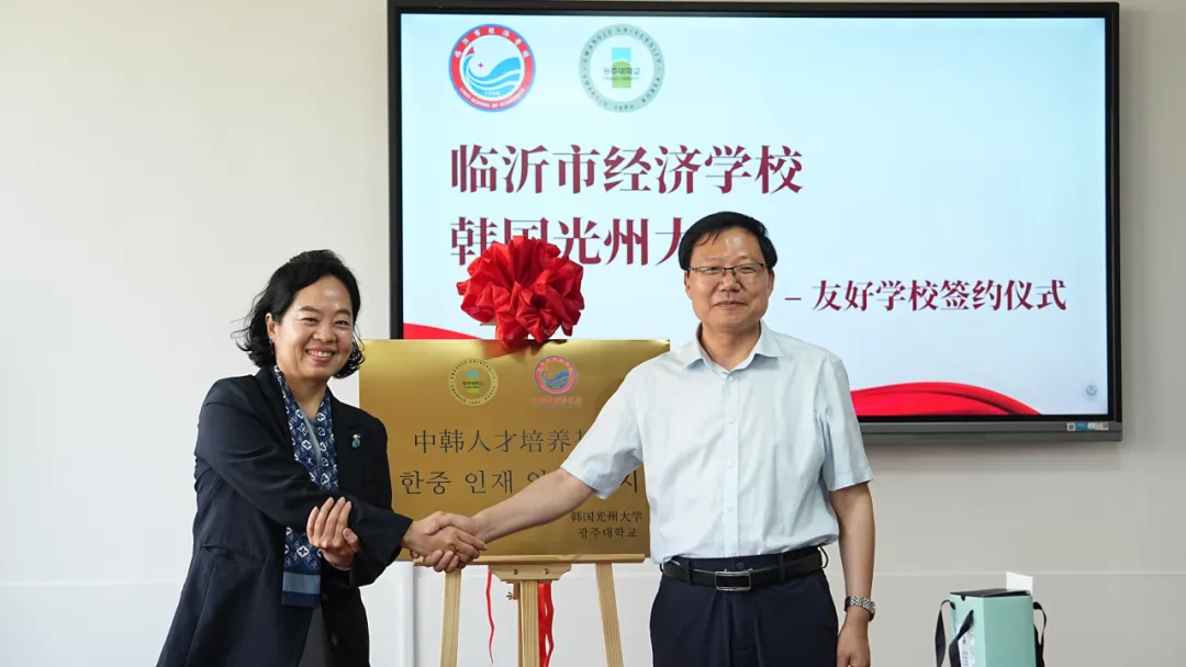 中考升学新赛道|临沂经济学校与韩国光州大学3+4中韩国际本科班签约圆满成功 第10张