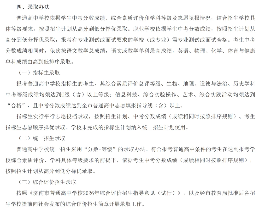 重磅!济南中考政策大调整:2027 年起按学籍地报考,跨区升学彻底变天!-第13张图片-四季读书网 重磅!济南中考政策大调整:2027 年起按学籍地报考,跨区升学彻底变天!-第13张图片-四季读书网